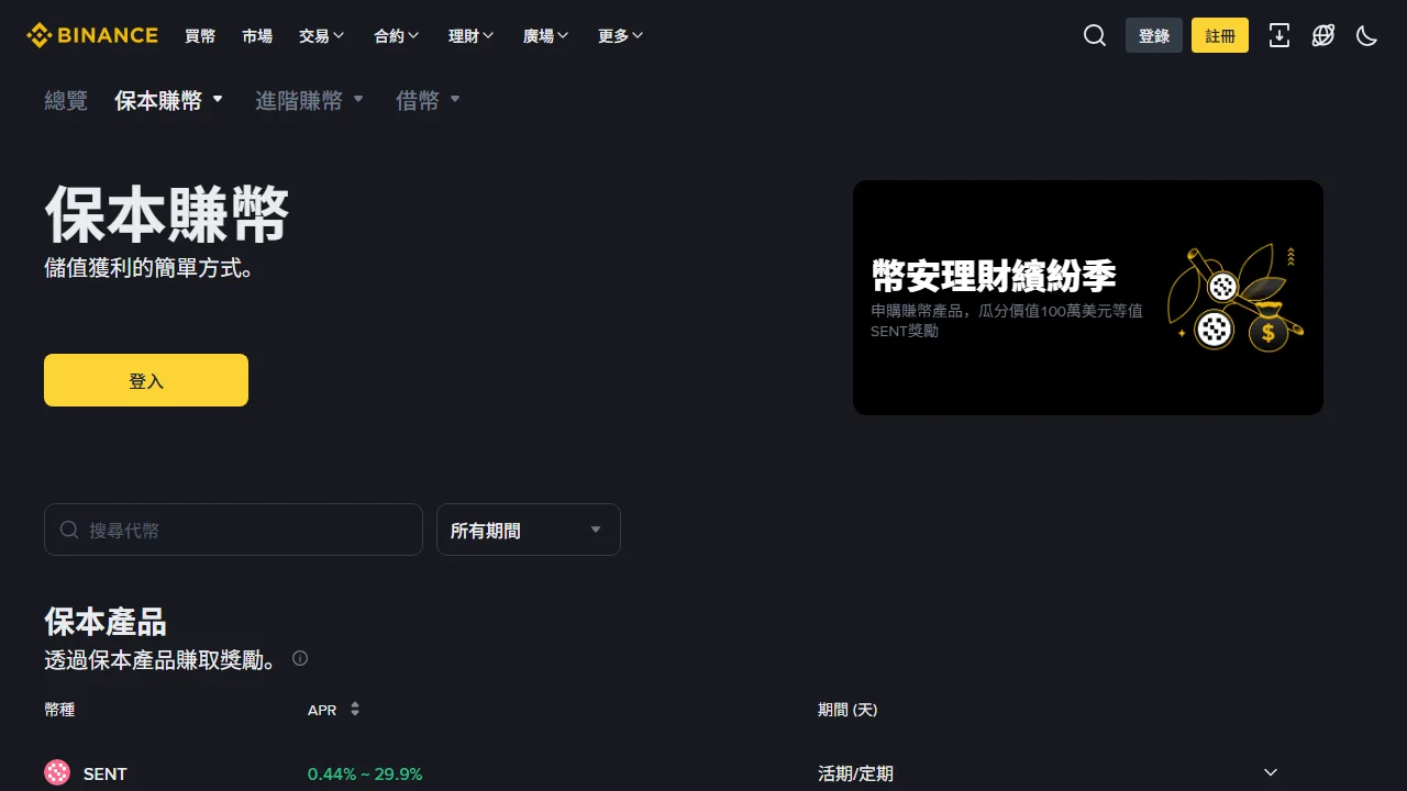 Binance Simple Earn 官方產品頁