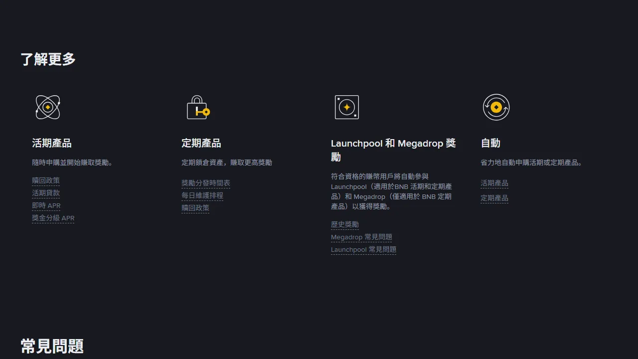 Binance Simple Earn 提前贖回多久到帳？獎勵扣回、72 小時與餘額變少一次看懂