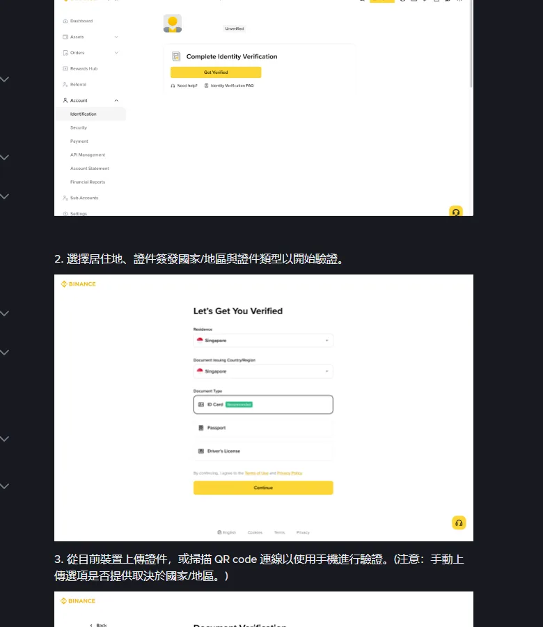 Binance 繁體中文官方身分驗證教學，顯示帳戶內的驗證入口與居住地、證件類型選擇步驟