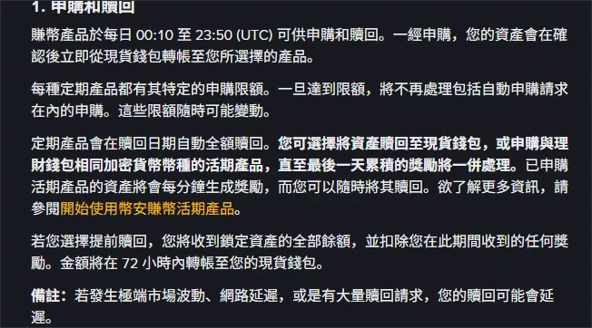 幣安官方定期產品說明頁的「申購和贖回」段落，說明定期產品在贖回日期自動全額贖回、可選擇贖回至現貨錢包或轉入同幣種活期產品，以及提前贖回會扣除期間已收到的獎勵並在 72 小時內轉帳