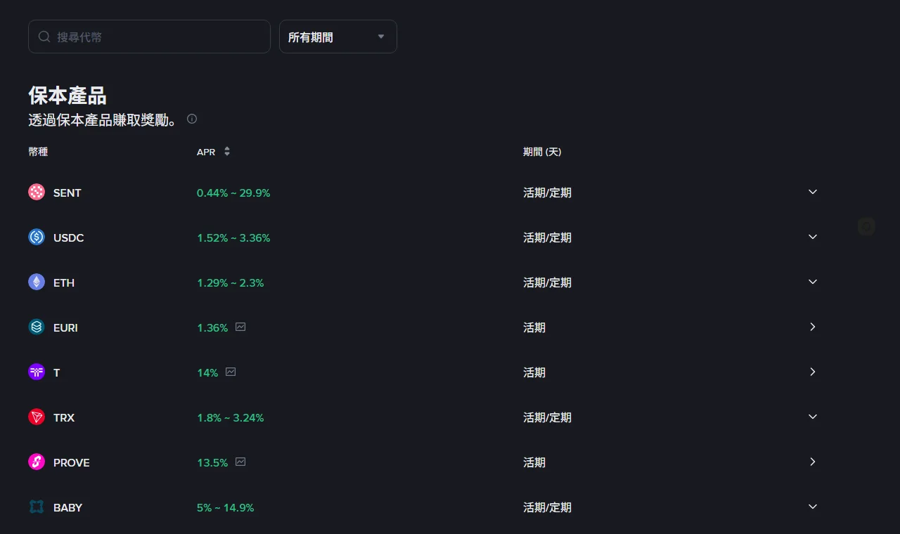 2026 年 8 月 9 日擷取的 Binance 繁體中文 Simple Earn 公開產品列表,顯示 APR 與活期/定期欄位
