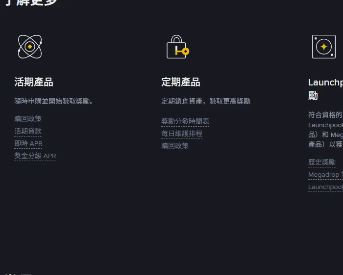 Binance 繁體中文 Simple Earn 公開頁的活期產品、定期產品與贖回政策入口,擷取於 2026 年 8 月 9 日