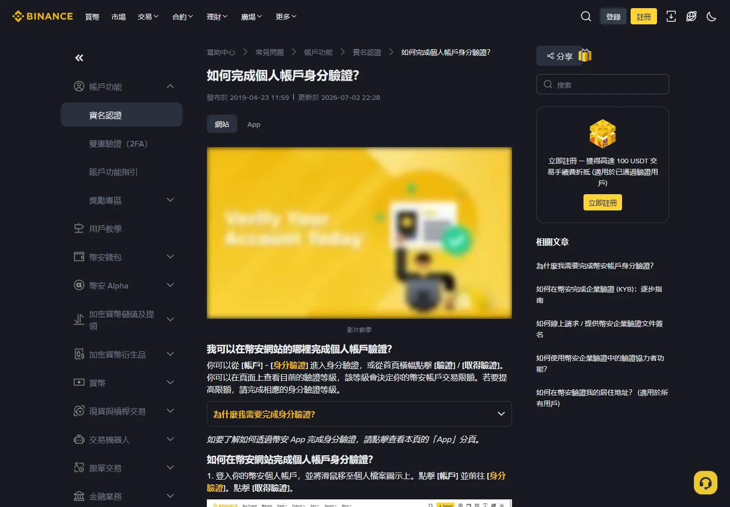 Binance 註冊後怎麼完成身分驗證？從 BN6971 到 Simple Earn 可用性核對